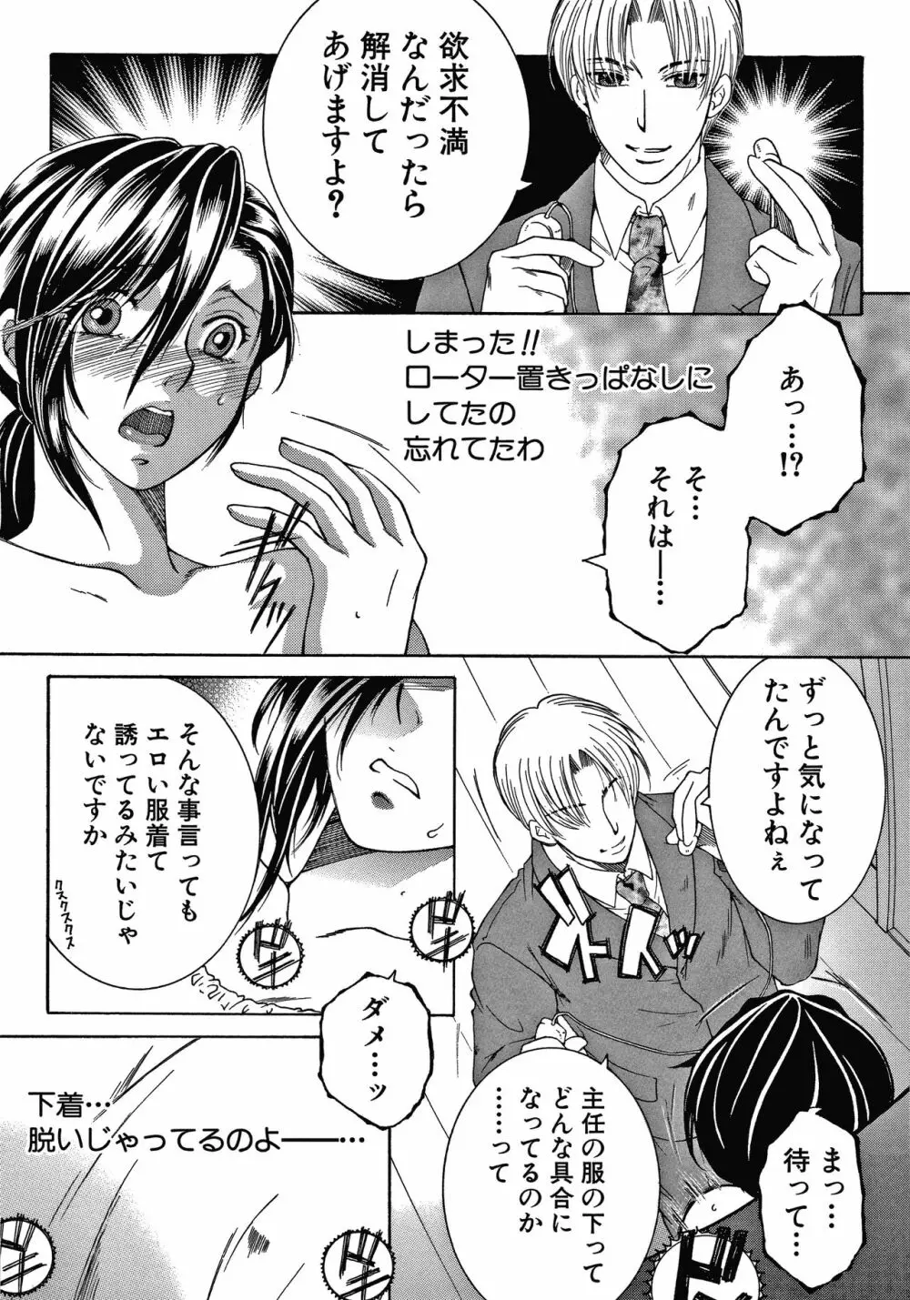 ボクの夢はママとえっちすることです Page.105