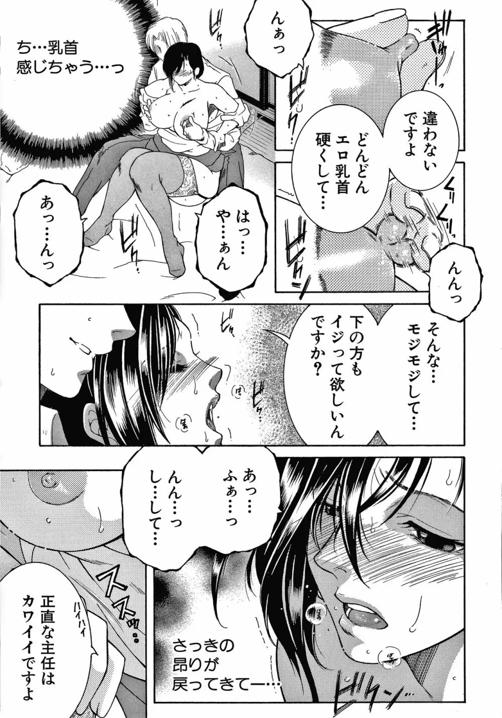 ボクの夢はママとえっちすることです Page.107