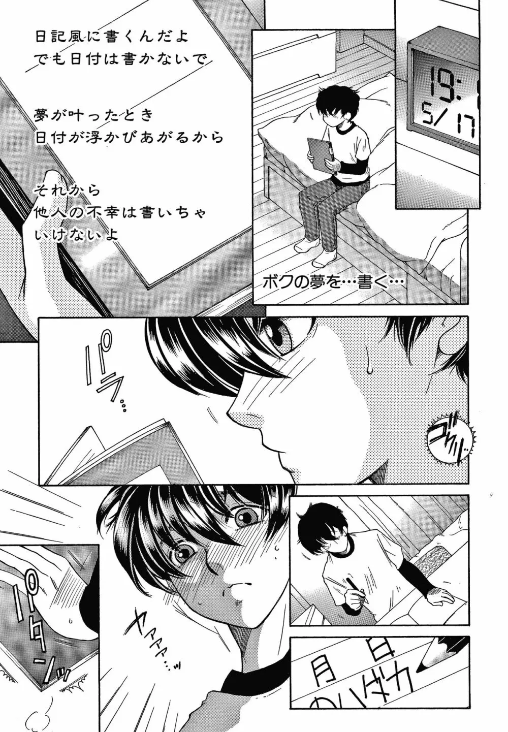 ボクの夢はママとえっちすることです Page.11