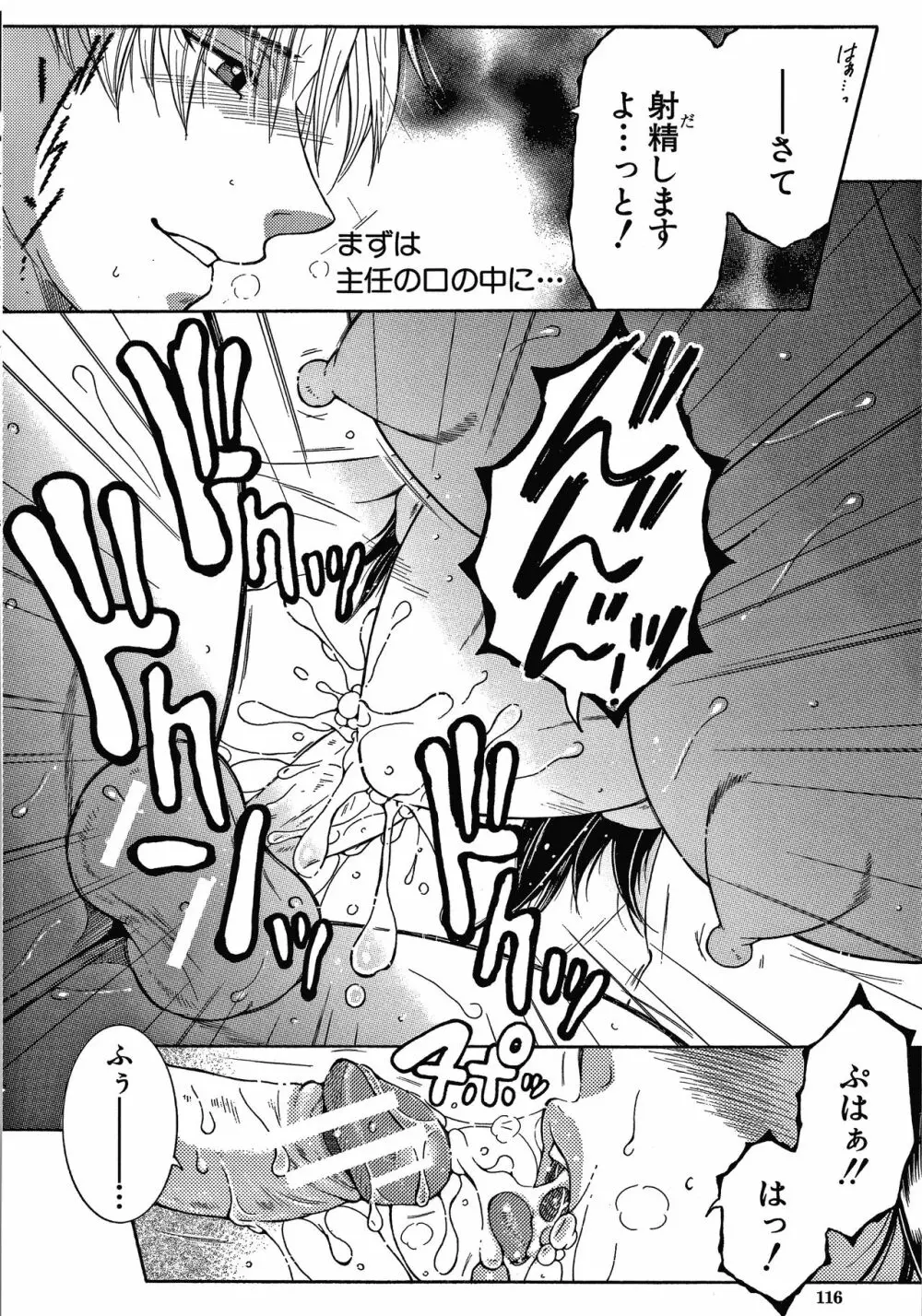 ボクの夢はママとえっちすることです Page.116