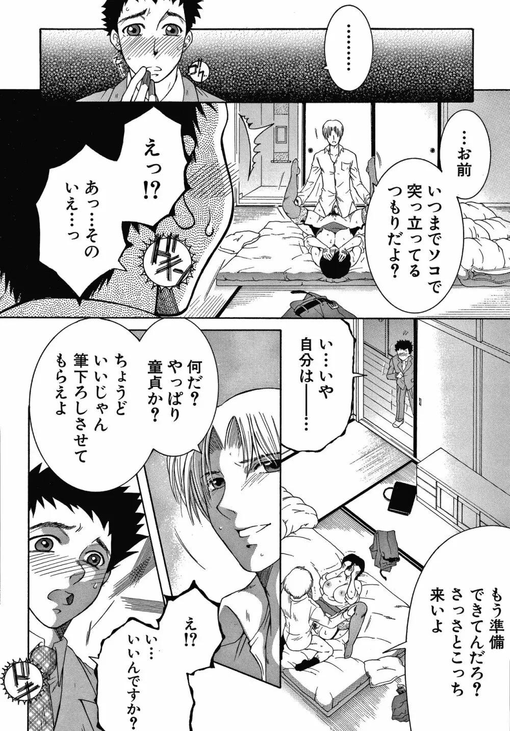 ボクの夢はママとえっちすることです Page.120