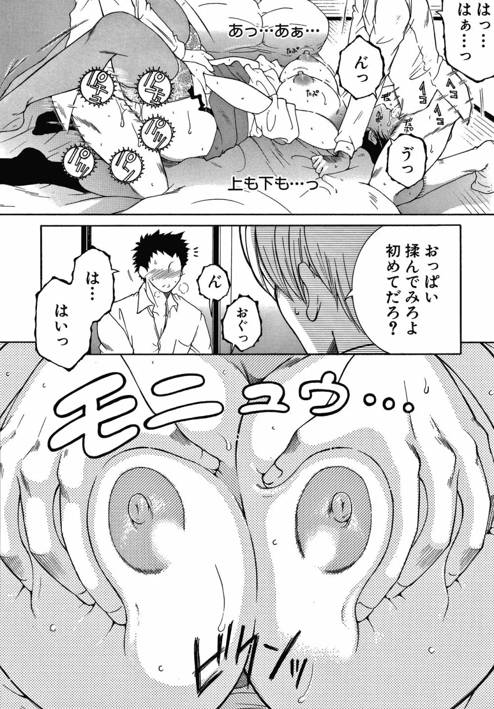 ボクの夢はママとえっちすることです Page.122