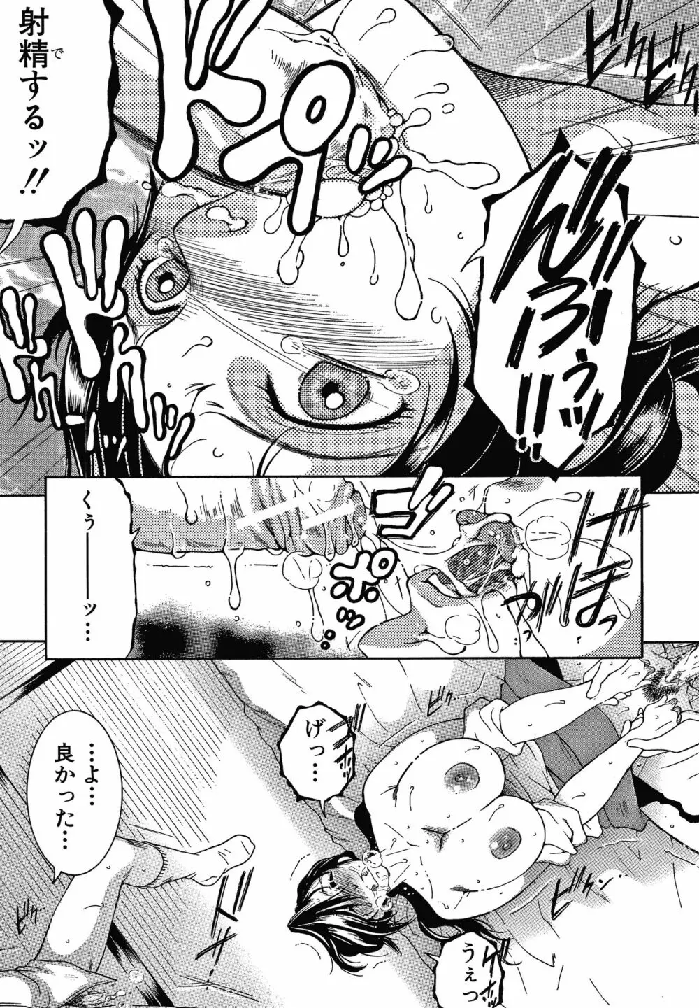 ボクの夢はママとえっちすることです Page.125