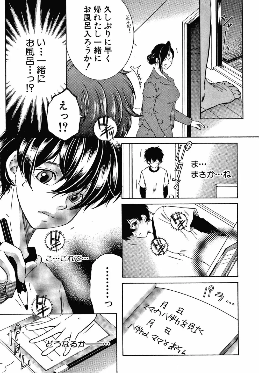 ボクの夢はママとえっちすることです Page.13