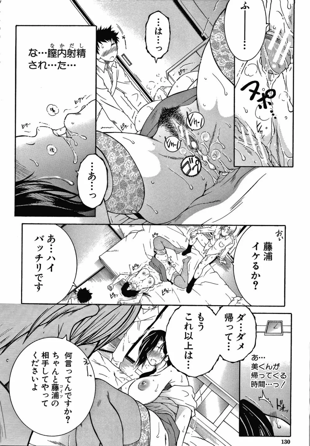 ボクの夢はママとえっちすることです Page.130