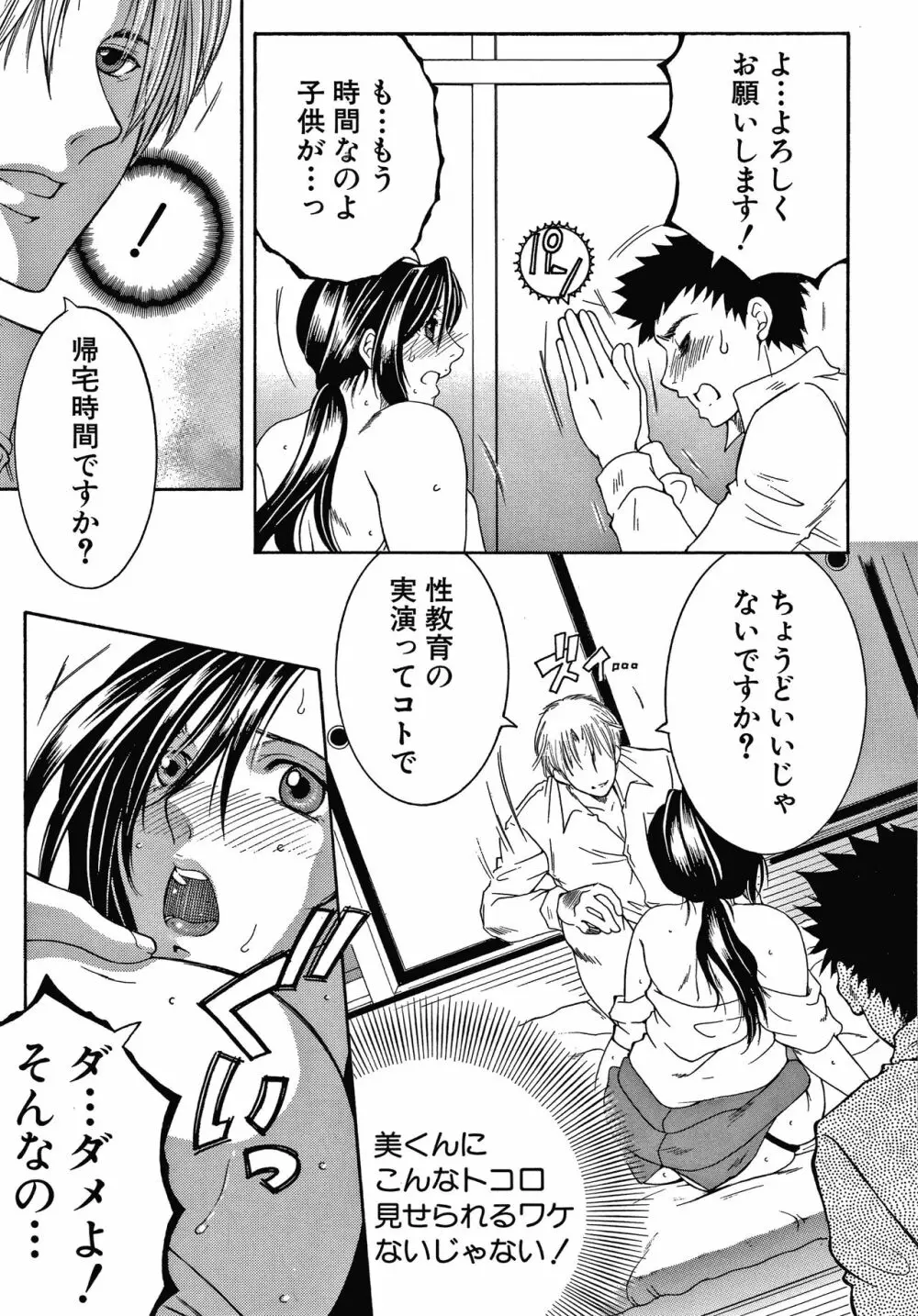 ボクの夢はママとえっちすることです Page.131