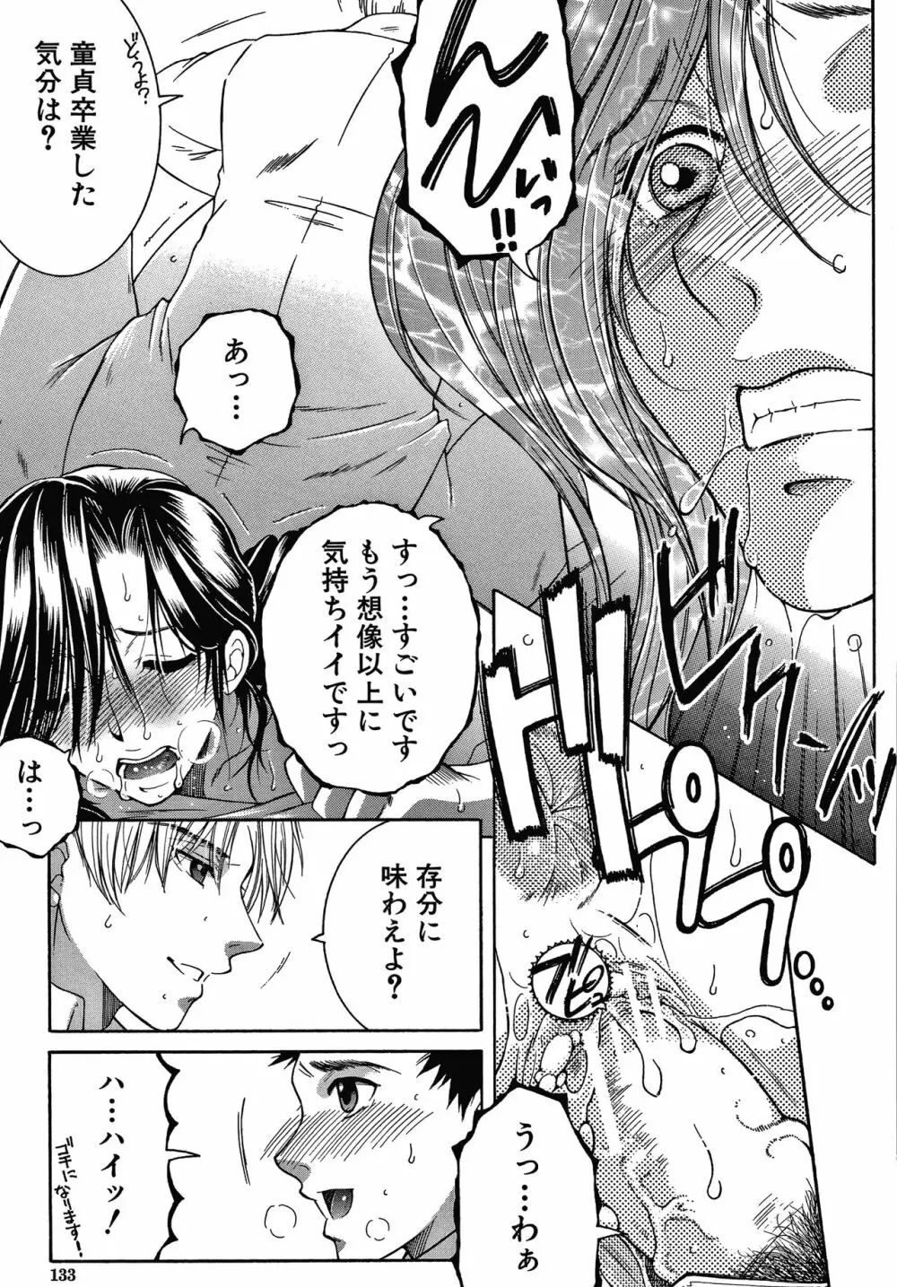 ボクの夢はママとえっちすることです Page.133