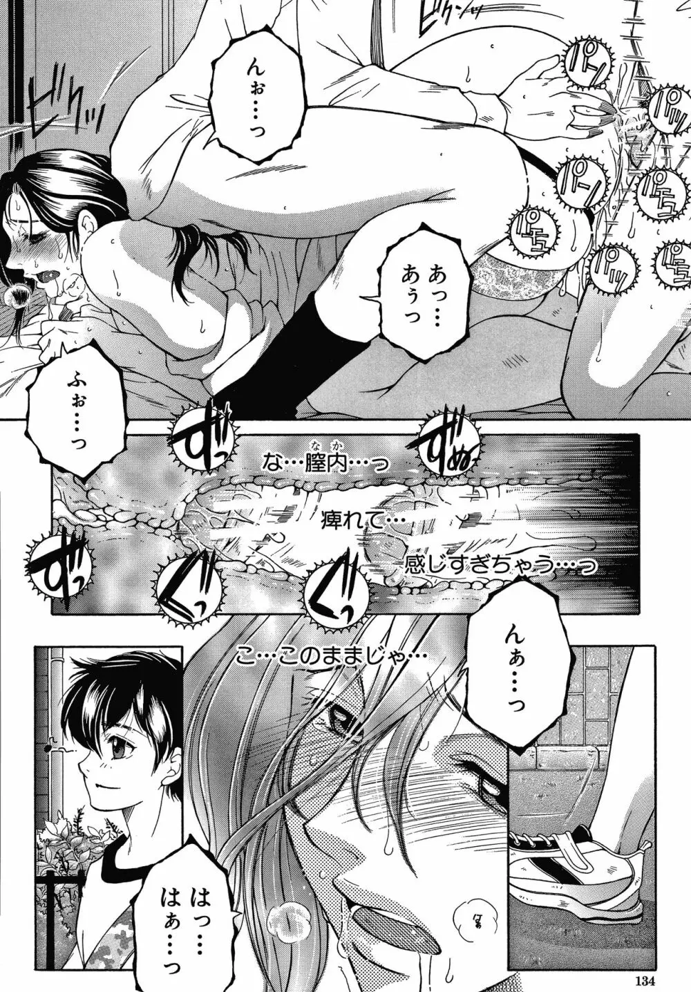 ボクの夢はママとえっちすることです Page.134