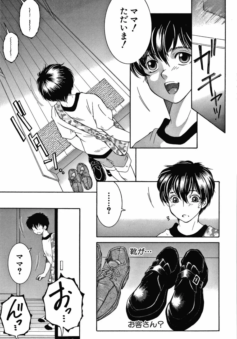 ボクの夢はママとえっちすることです Page.135