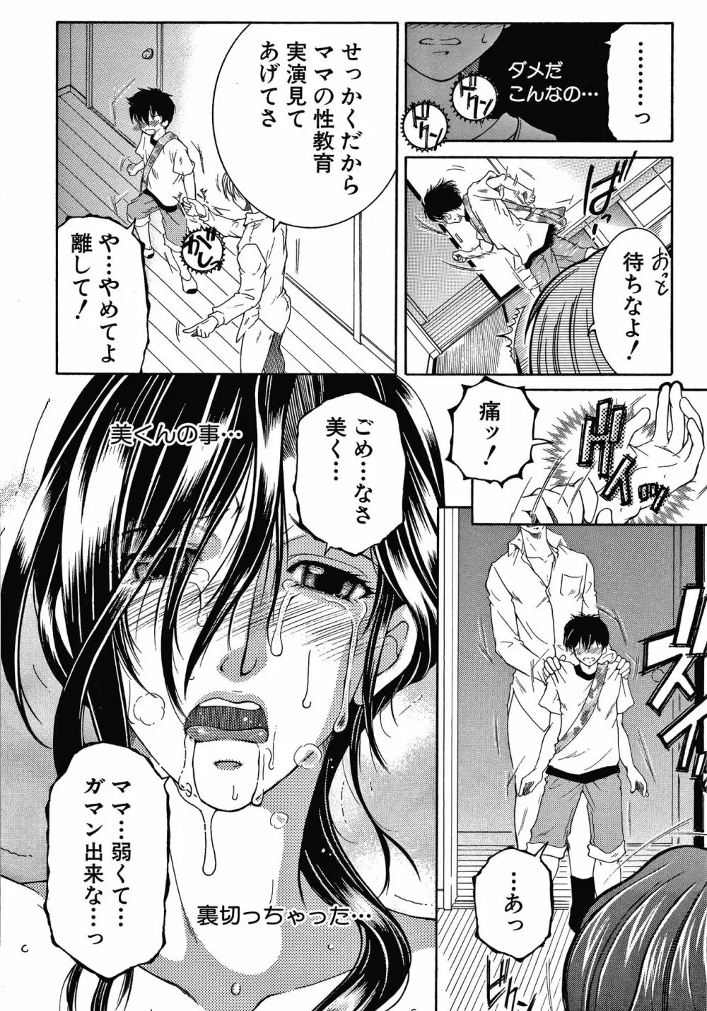 ボクの夢はママとえっちすることです Page.138