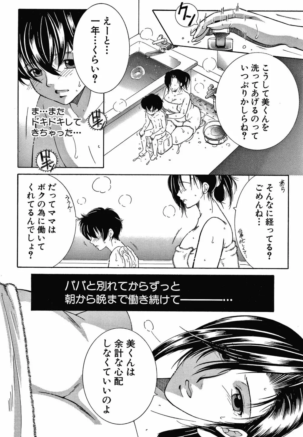 ボクの夢はママとえっちすることです Page.14