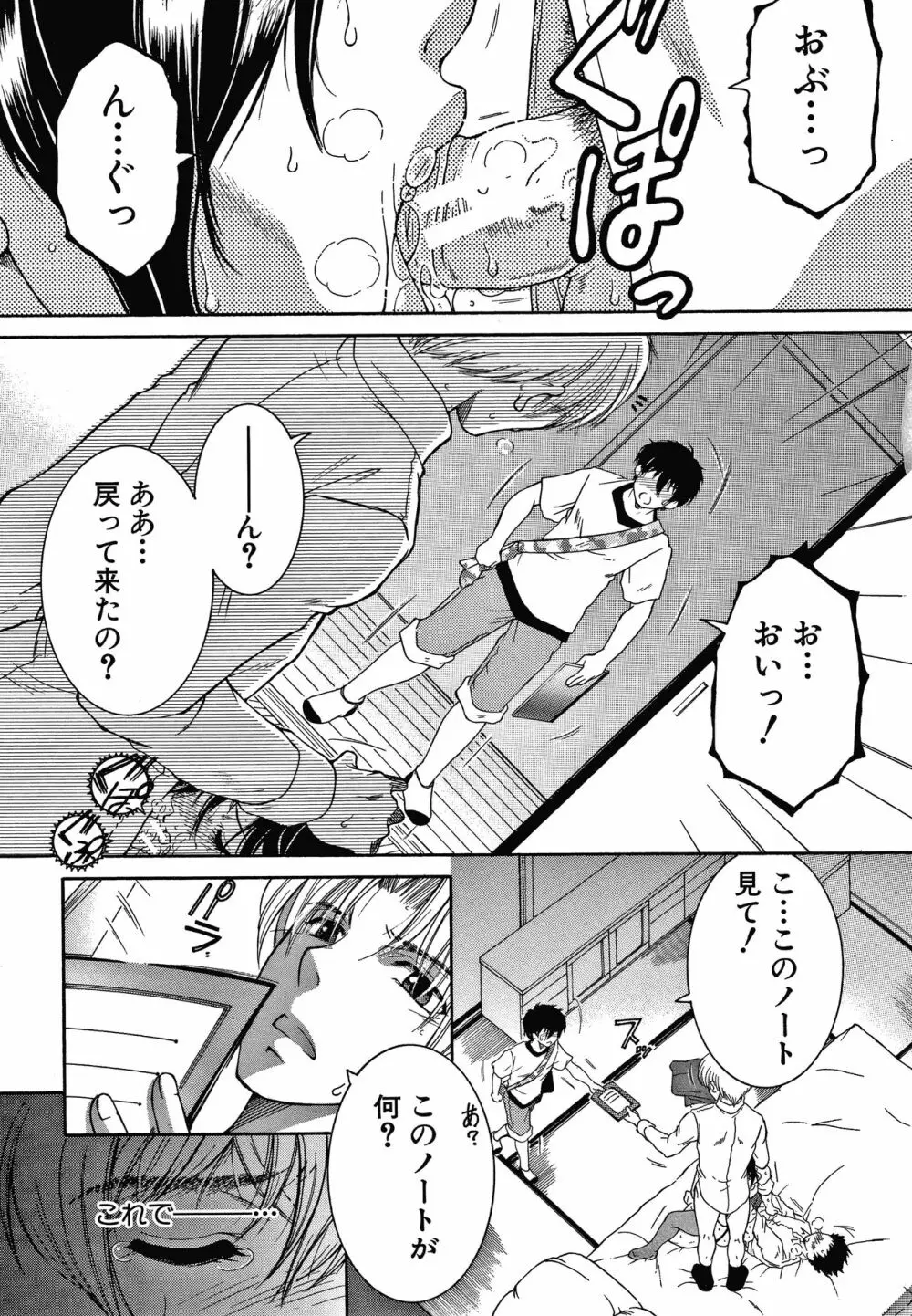 ボクの夢はママとえっちすることです Page.141