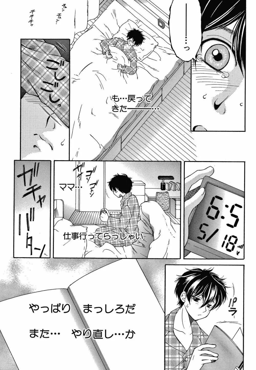 ボクの夢はママとえっちすることです Page.142