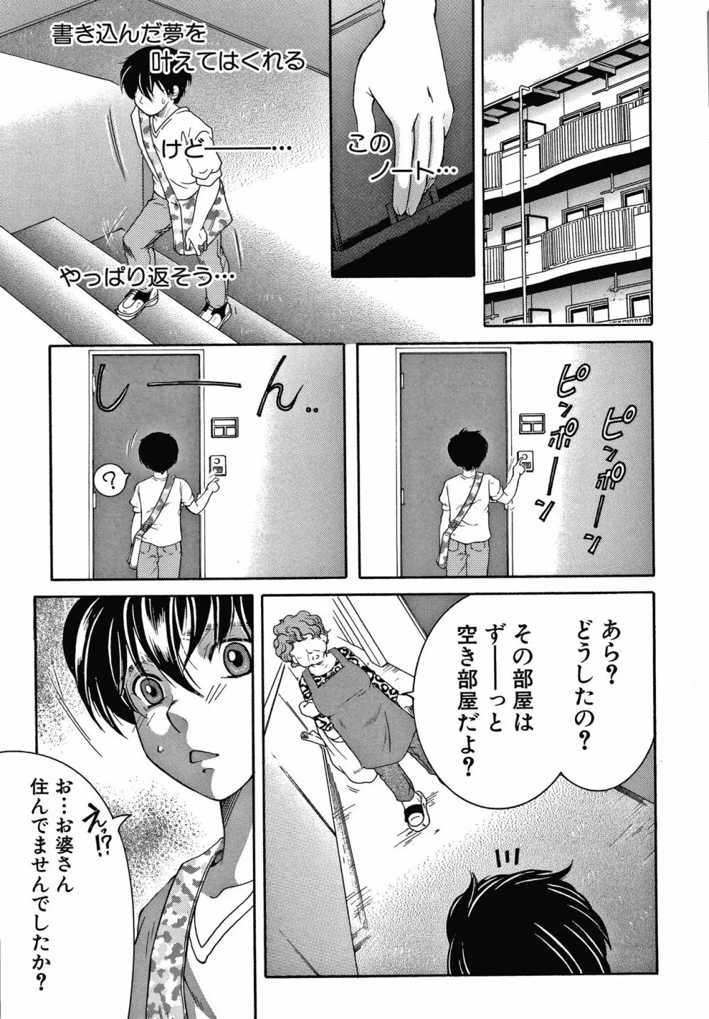 ボクの夢はママとえっちすることです Page.143