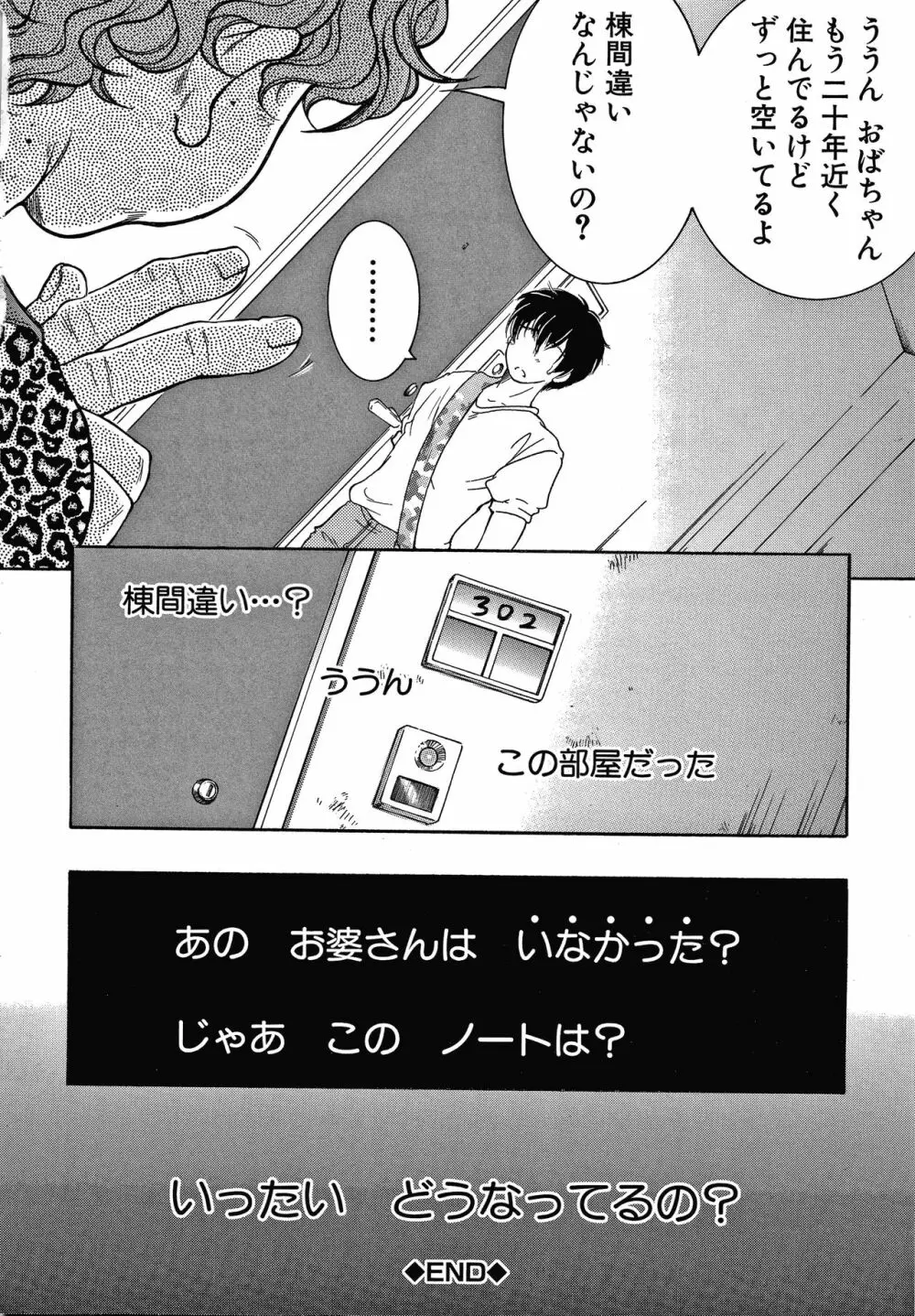 ボクの夢はママとえっちすることです Page.144