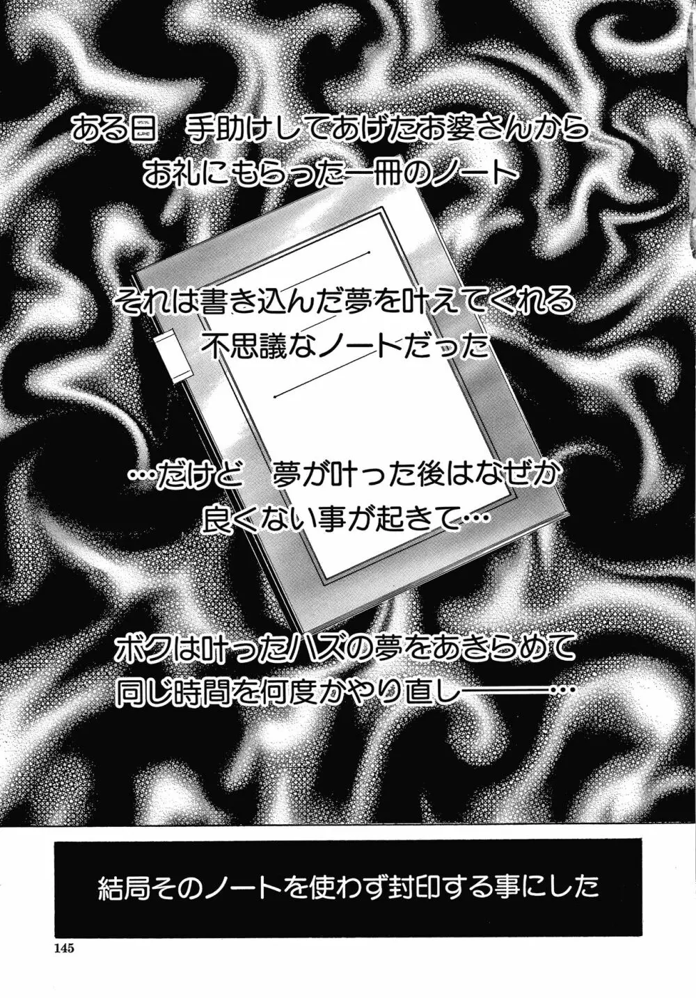 ボクの夢はママとえっちすることです Page.145