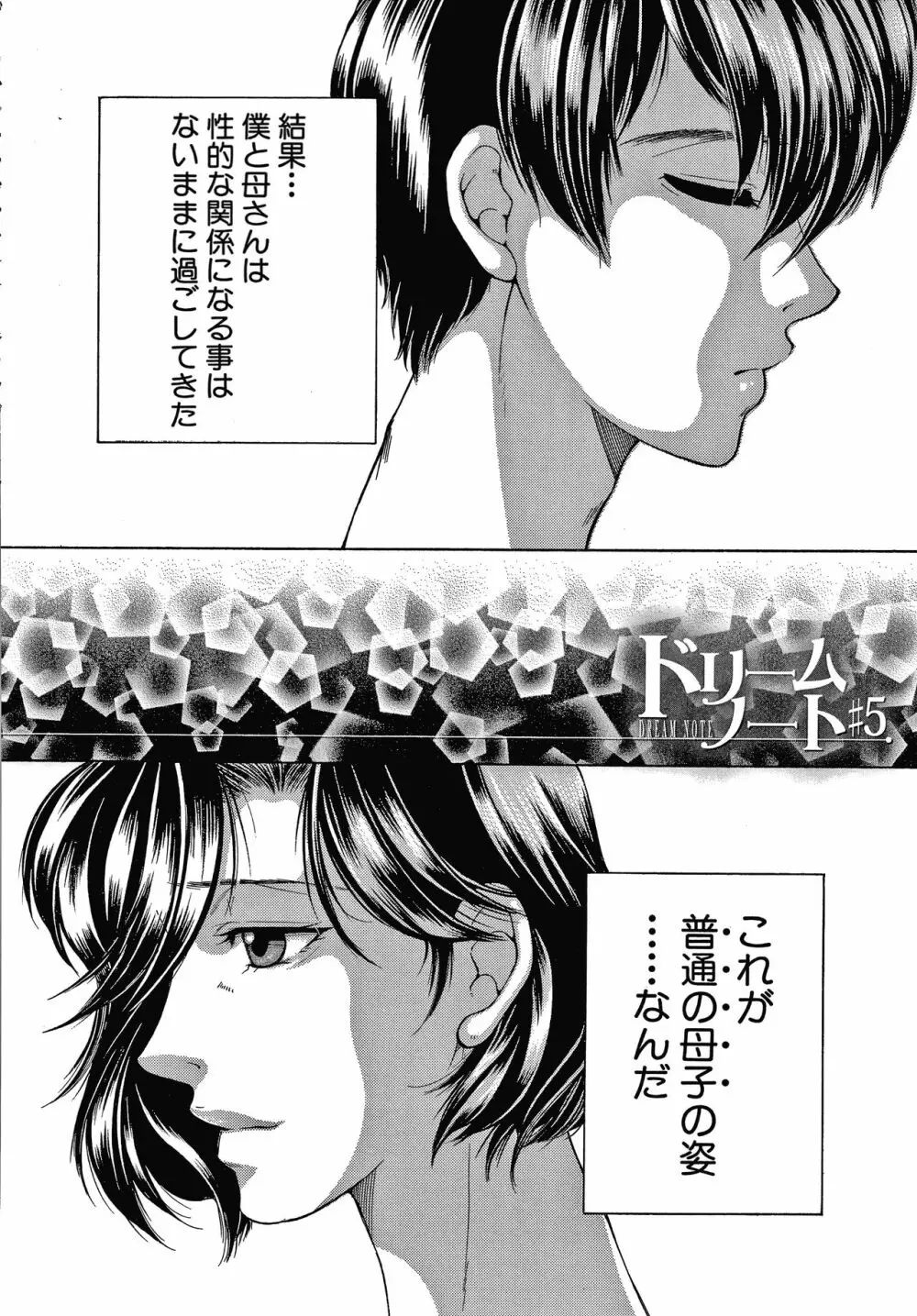 ボクの夢はママとえっちすることです Page.146