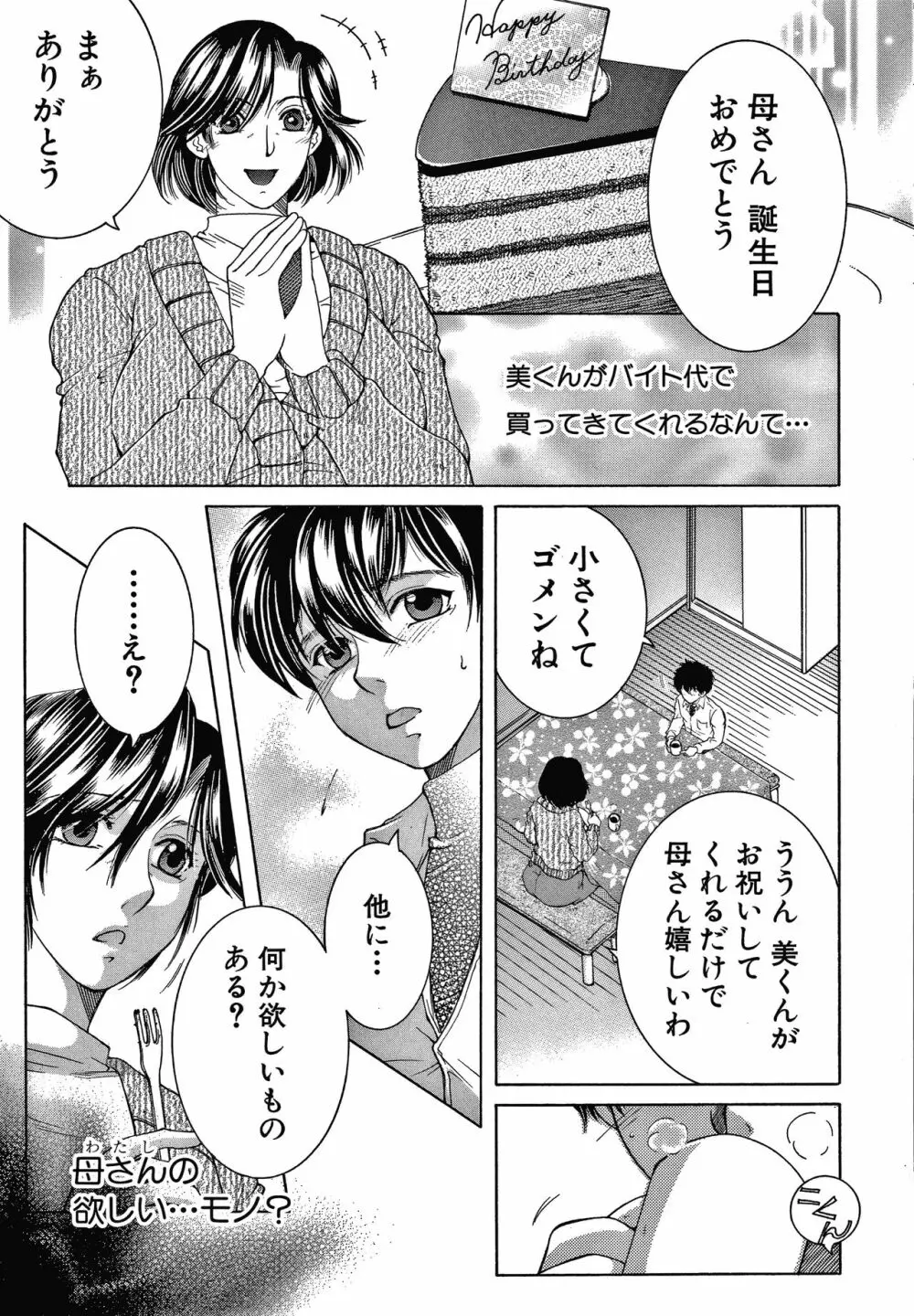 ボクの夢はママとえっちすることです Page.147