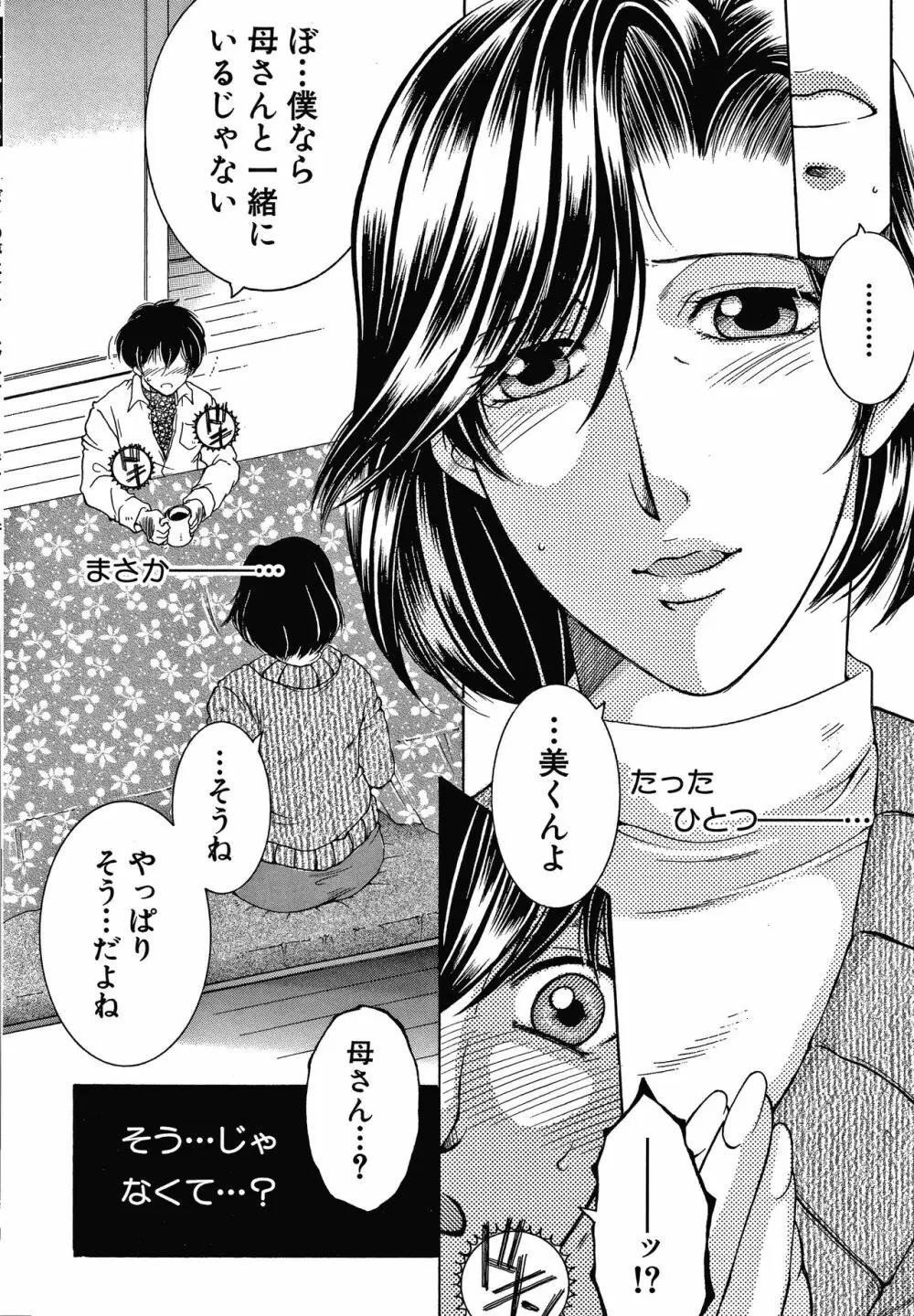 ボクの夢はママとえっちすることです Page.148