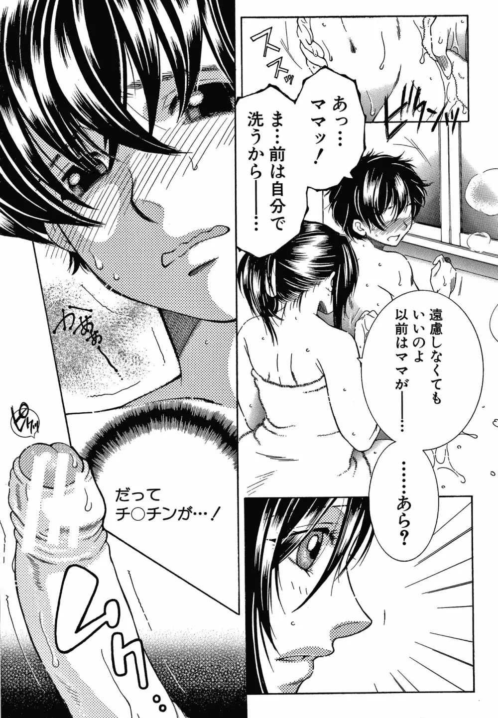 ボクの夢はママとえっちすることです Page.15