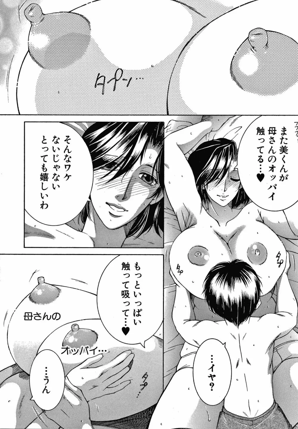 ボクの夢はママとえっちすることです Page.152