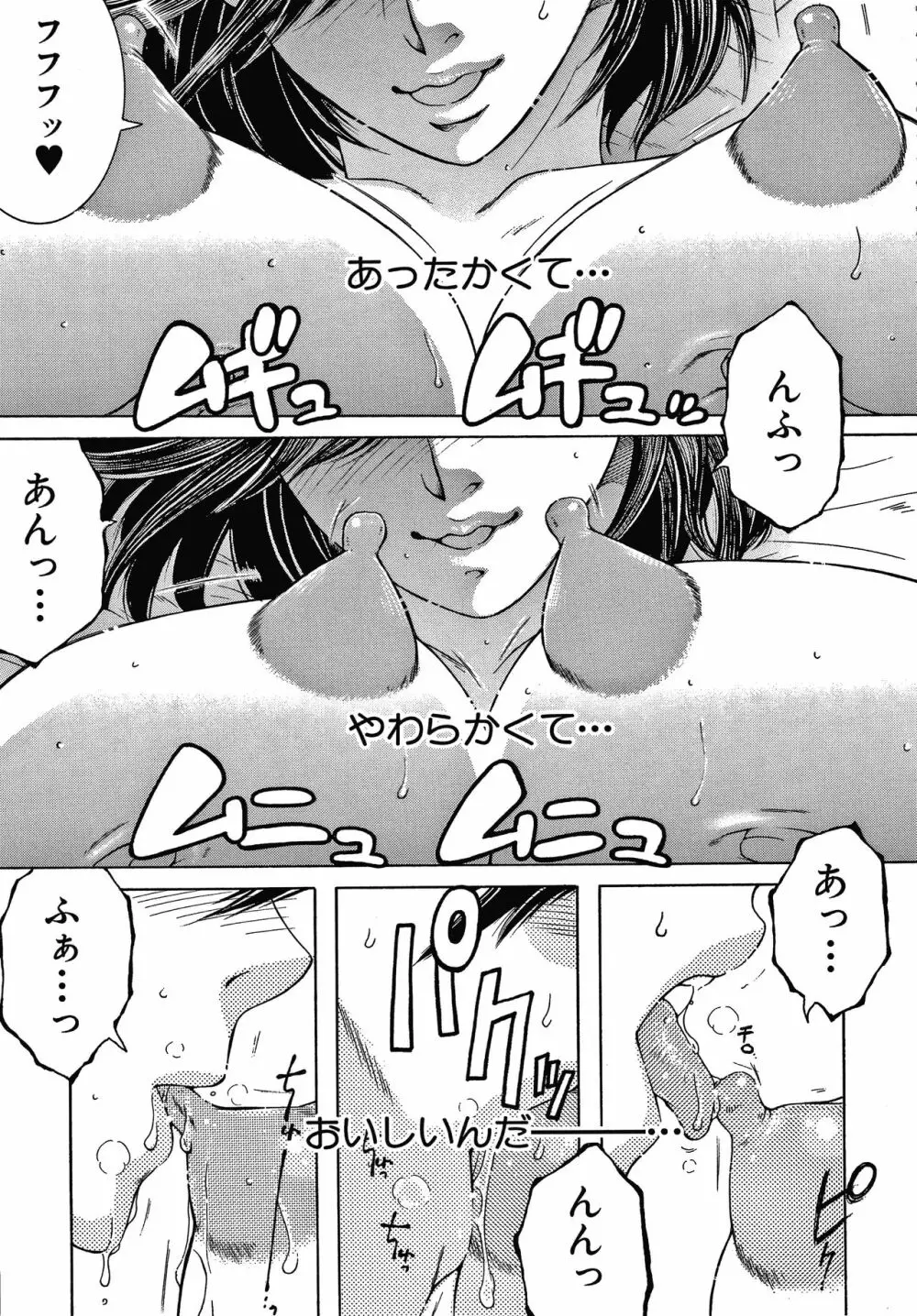 ボクの夢はママとえっちすることです Page.153