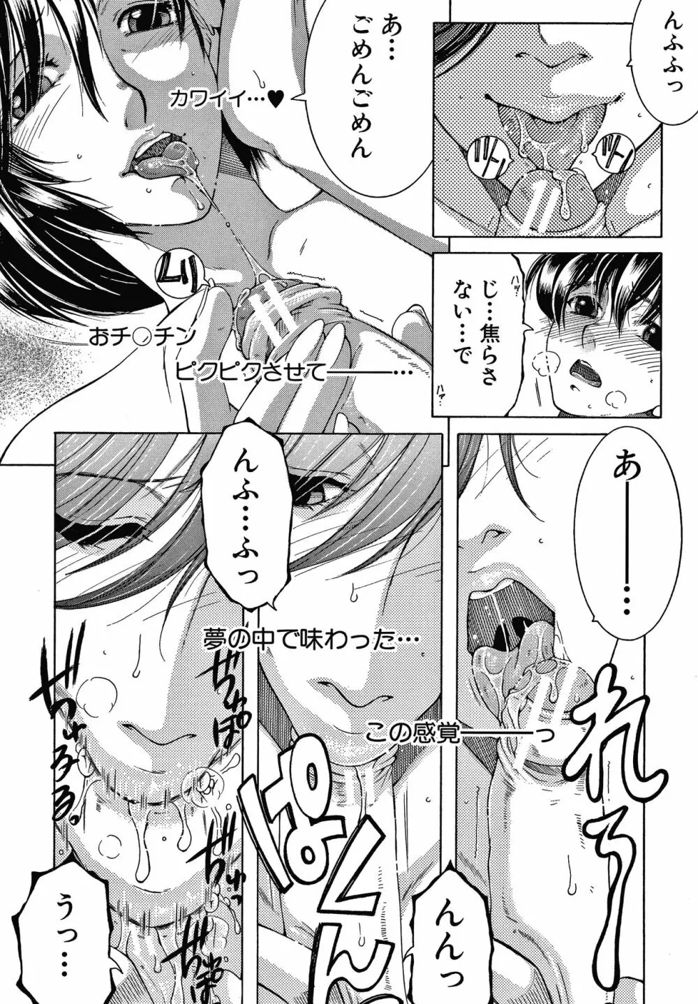 ボクの夢はママとえっちすることです Page.156