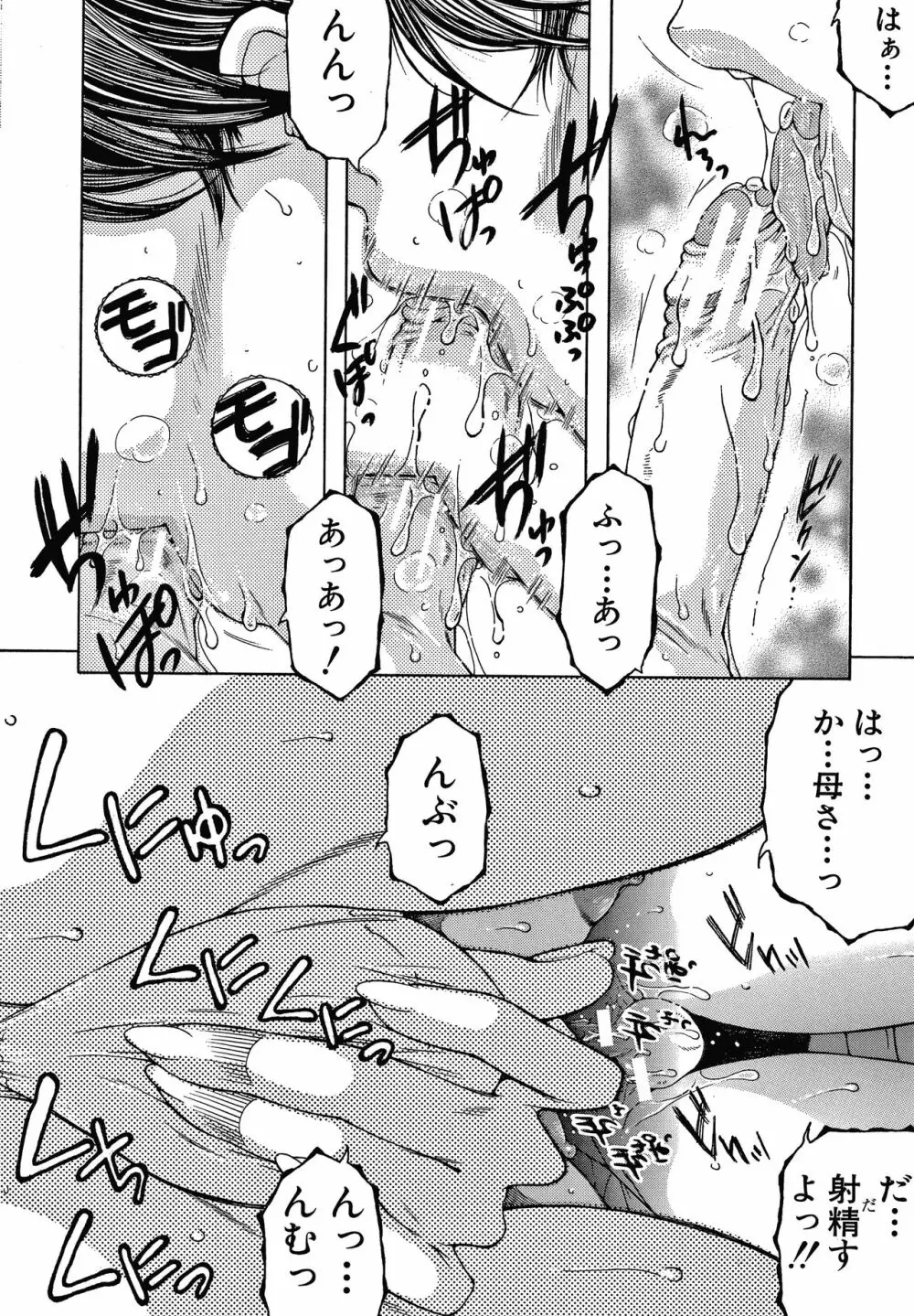 ボクの夢はママとえっちすることです Page.158