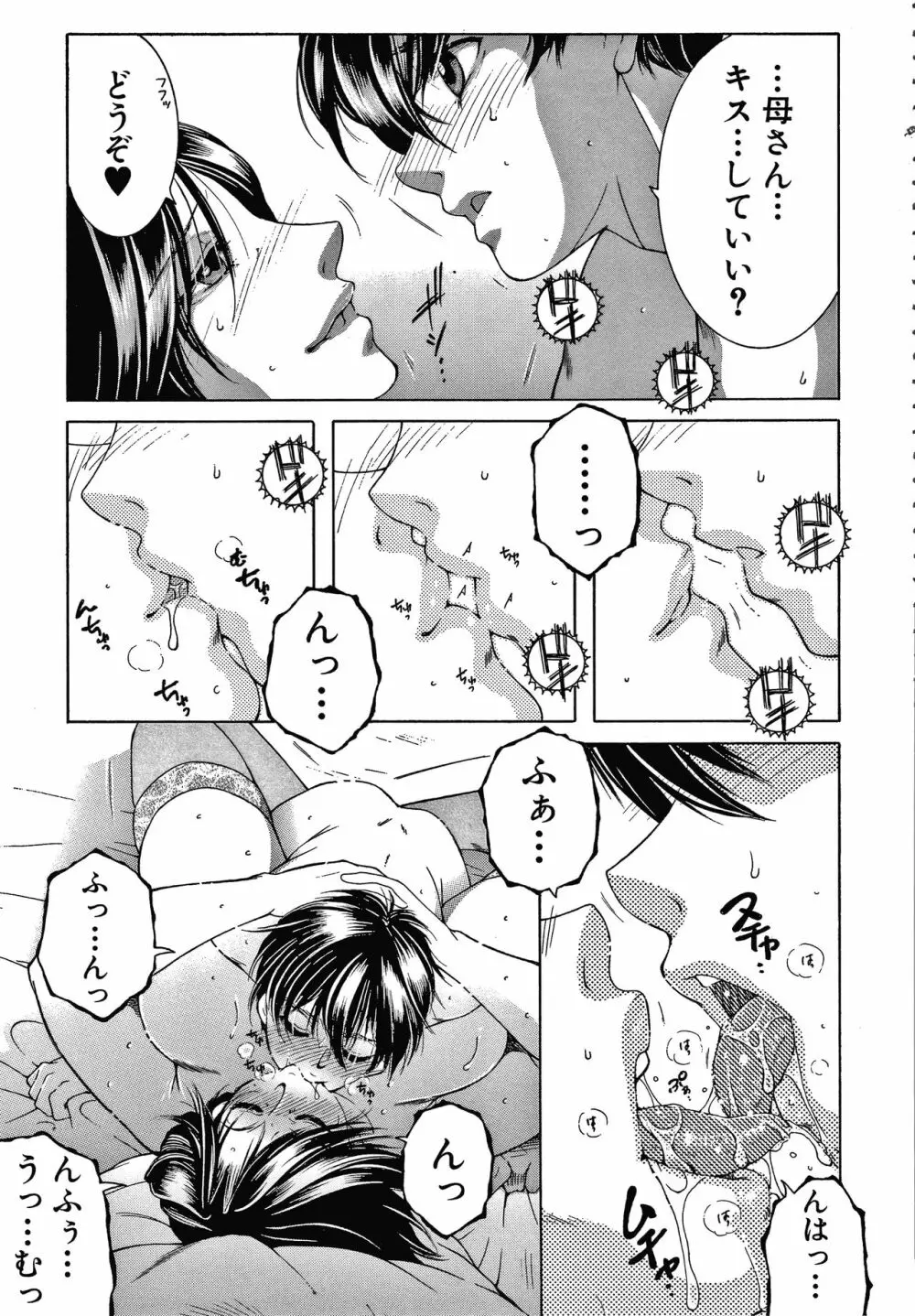 ボクの夢はママとえっちすることです Page.163