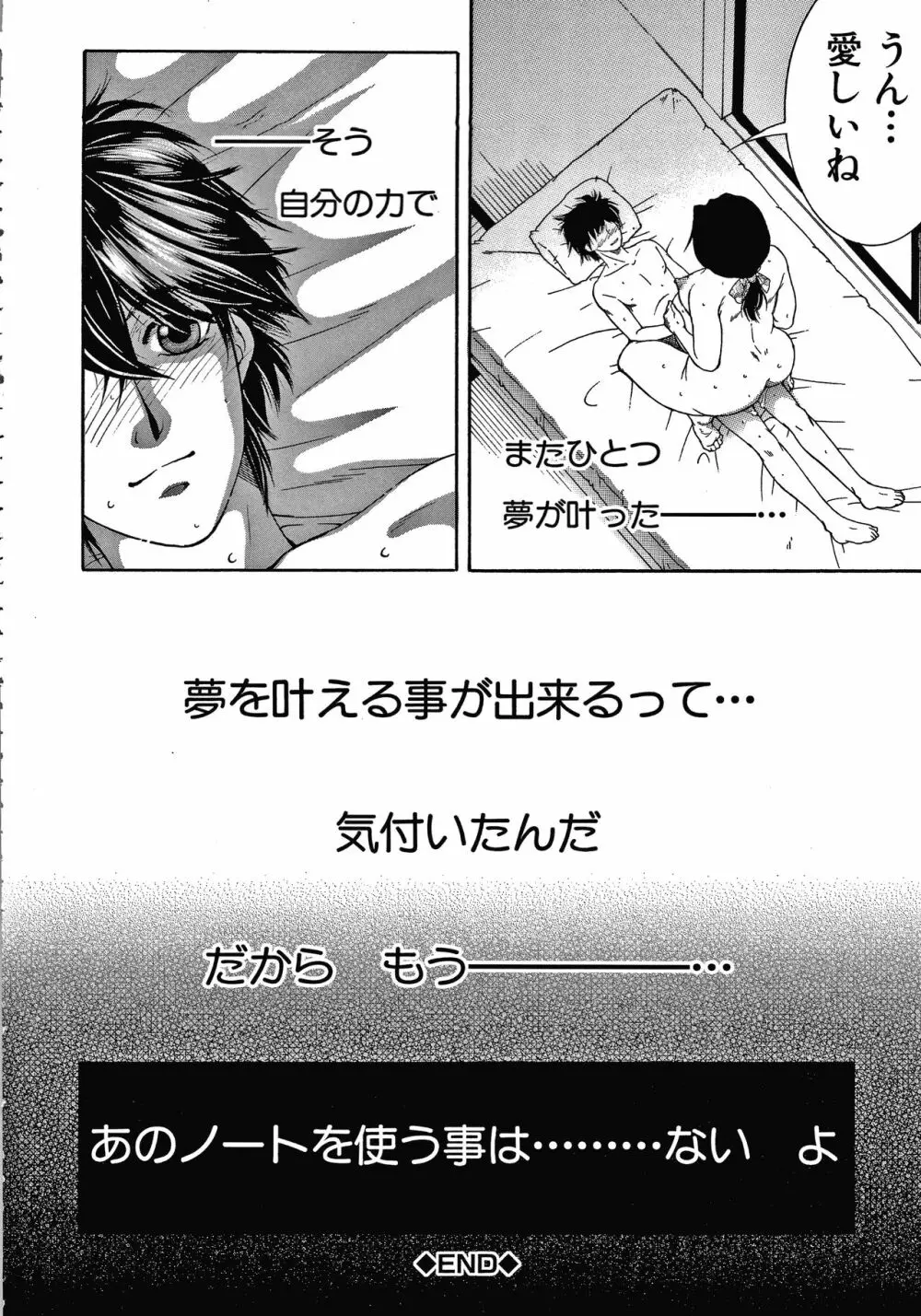 ボクの夢はママとえっちすることです Page.178