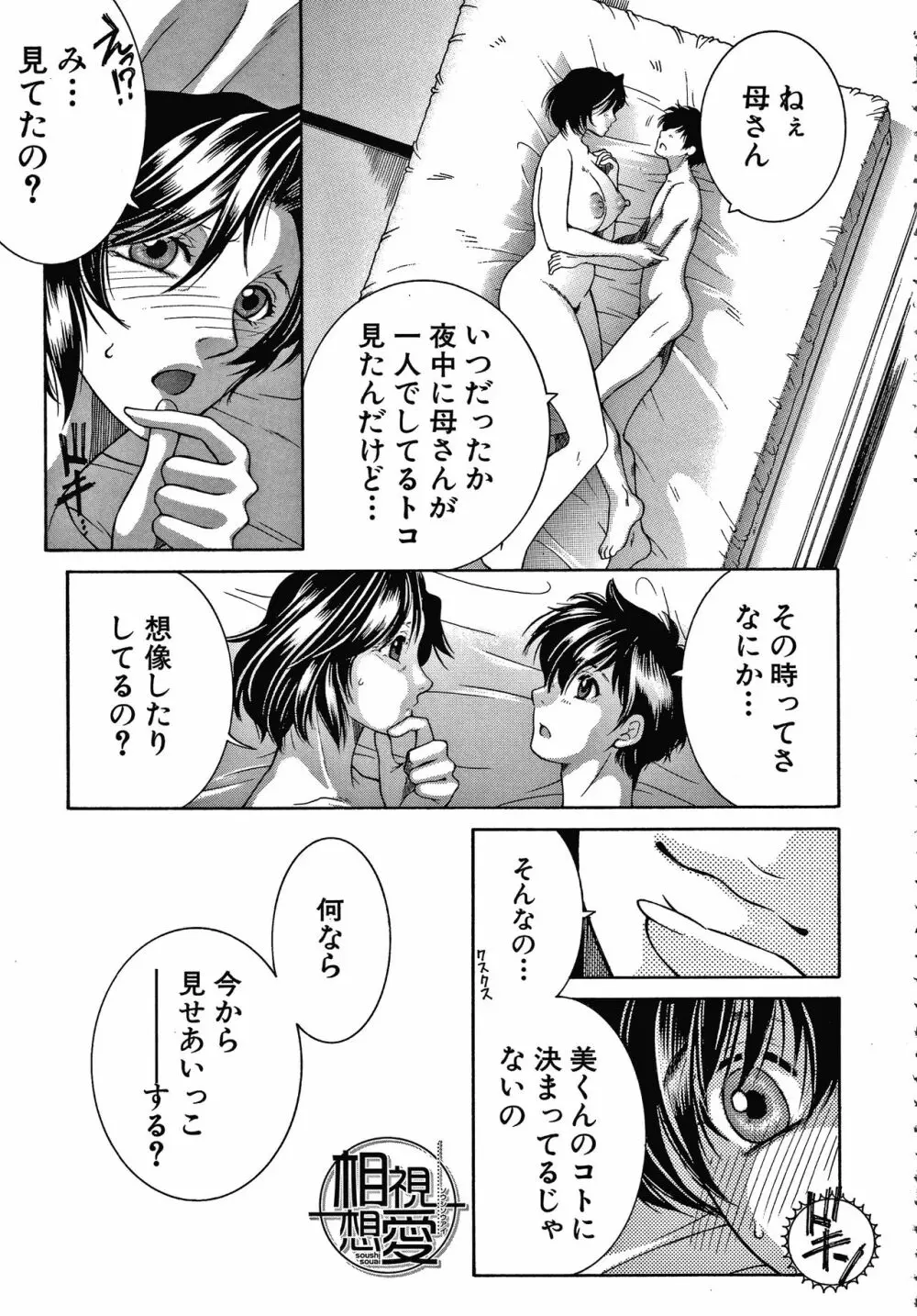 ボクの夢はママとえっちすることです Page.179