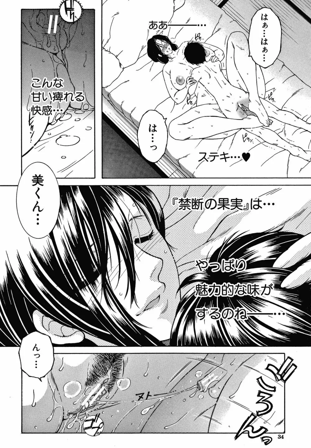 ボクの夢はママとえっちすることです Page.34