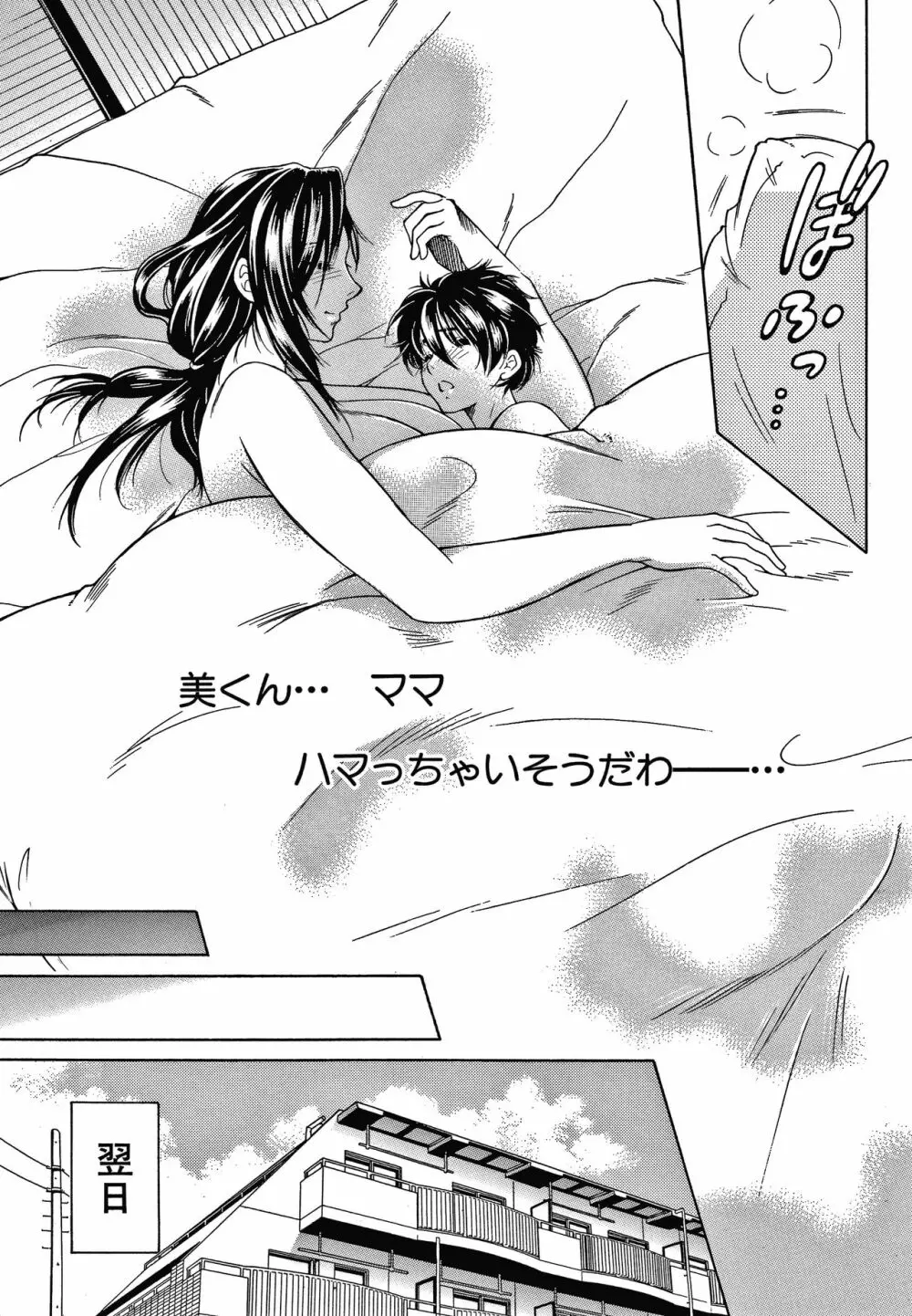 ボクの夢はママとえっちすることです Page.35