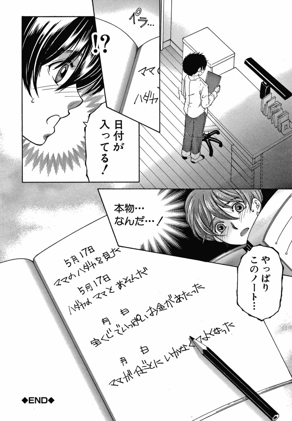 ボクの夢はママとえっちすることです Page.36