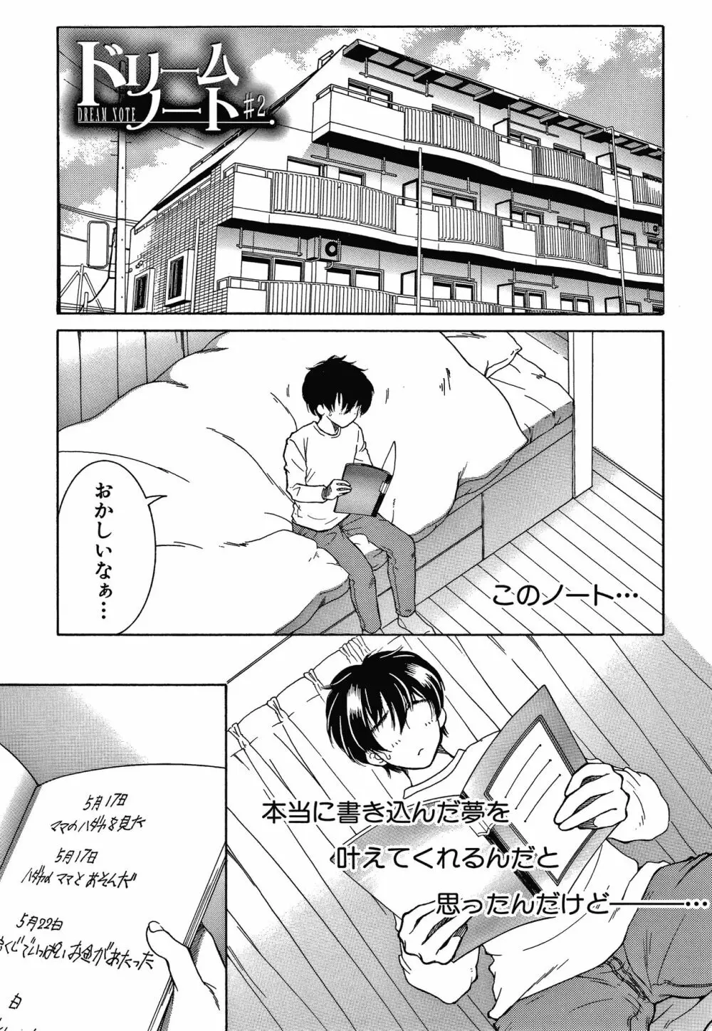 ボクの夢はママとえっちすることです Page.37