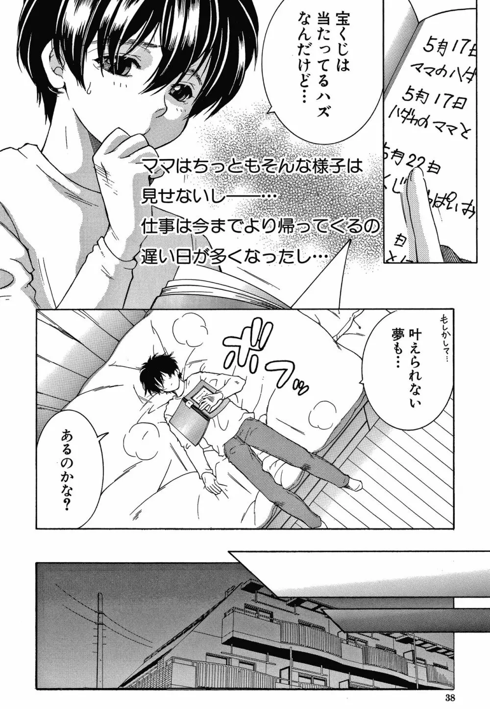 ボクの夢はママとえっちすることです Page.38