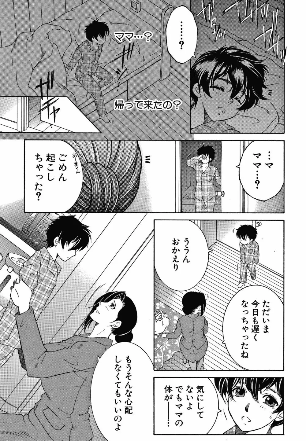 ボクの夢はママとえっちすることです Page.39