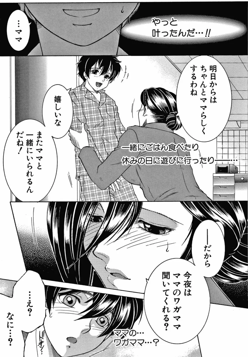 ボクの夢はママとえっちすることです Page.41