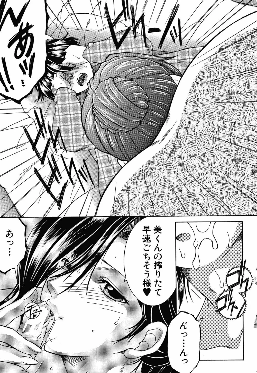 ボクの夢はママとえっちすることです Page.45