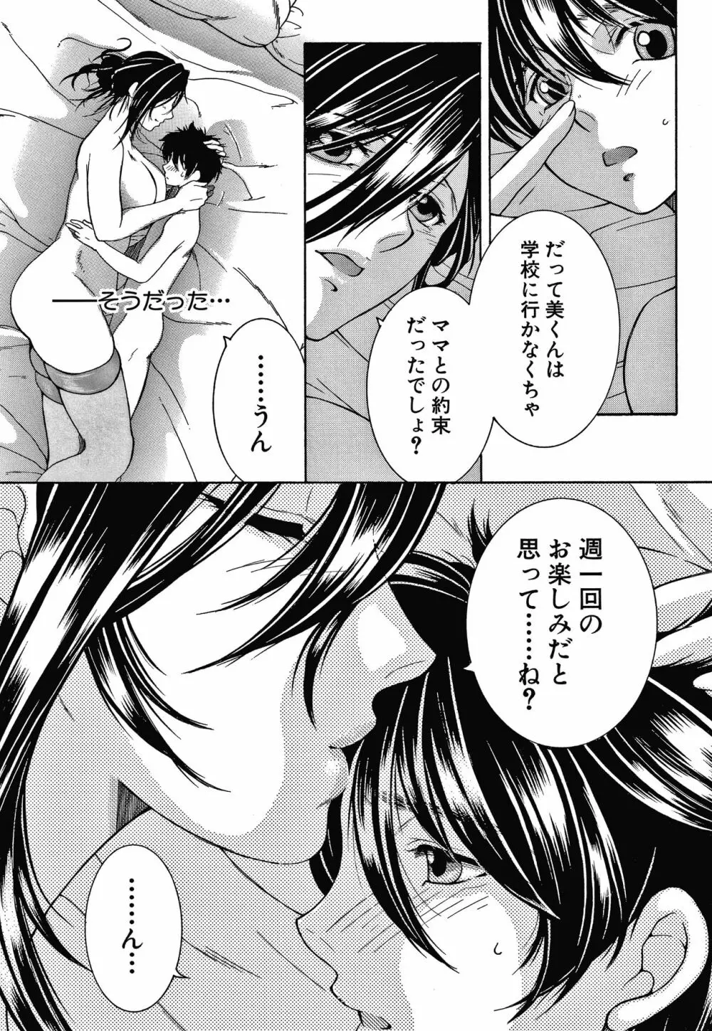 ボクの夢はママとえっちすることです Page.65