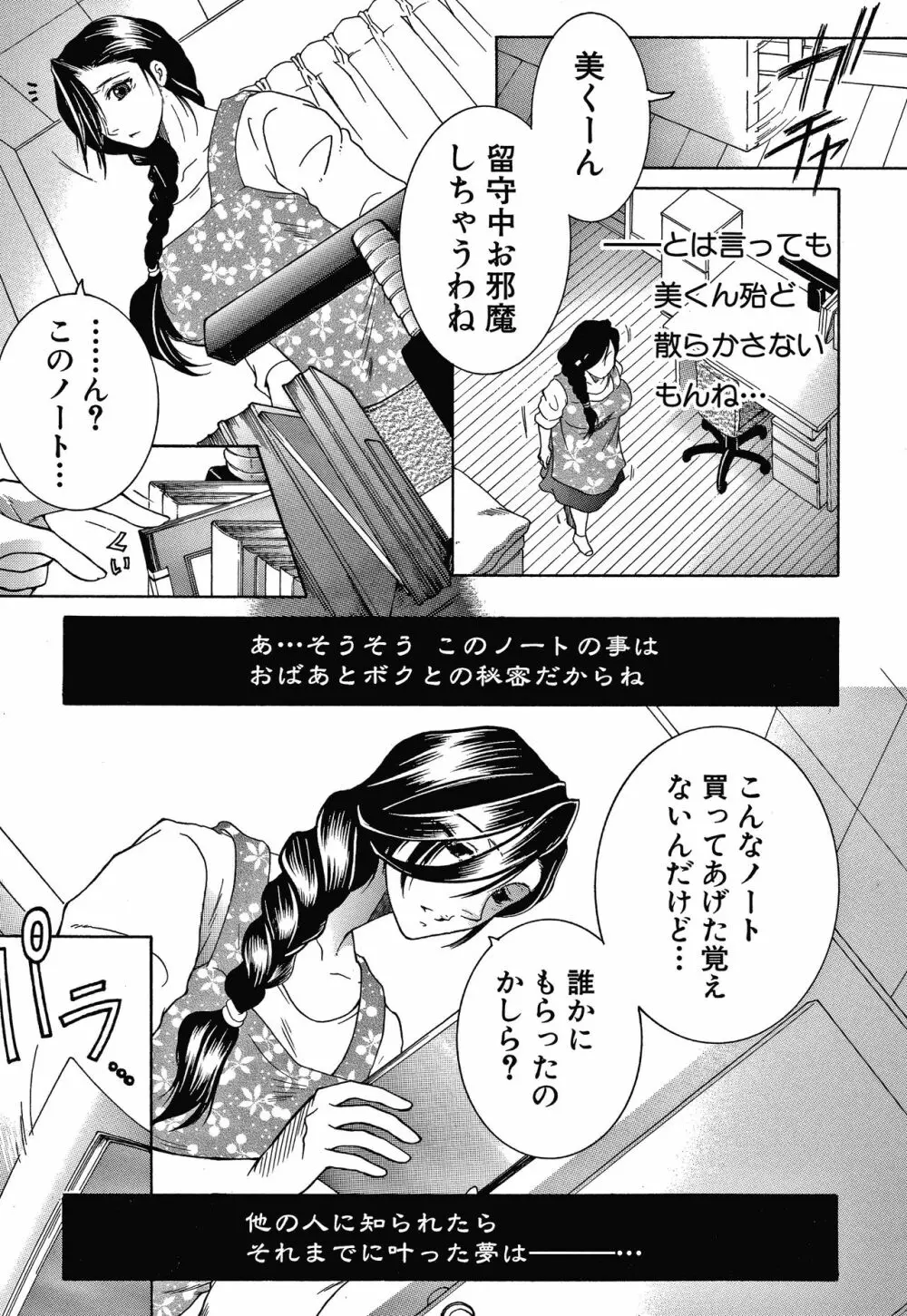 ボクの夢はママとえっちすることです Page.67