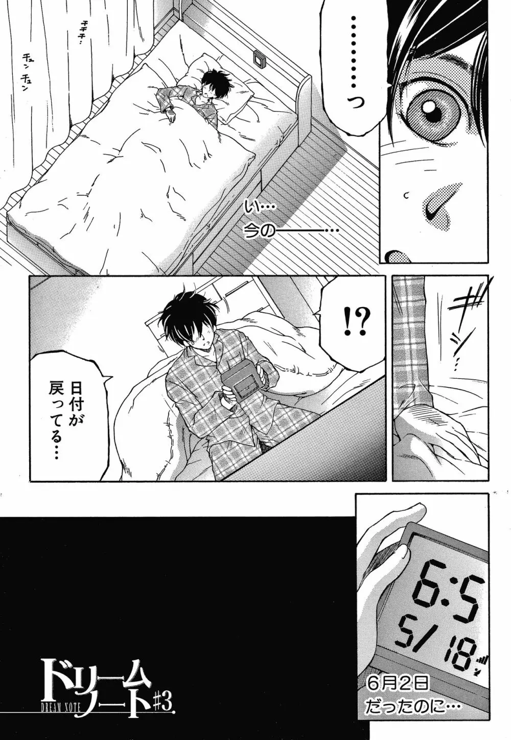 ボクの夢はママとえっちすることです Page.69