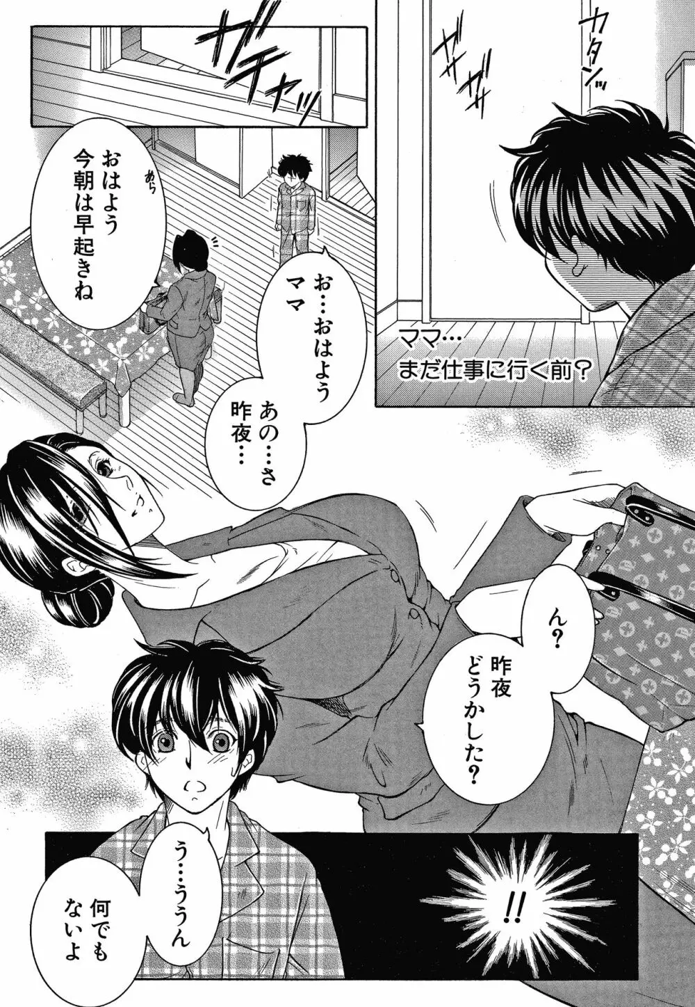 ボクの夢はママとえっちすることです Page.70