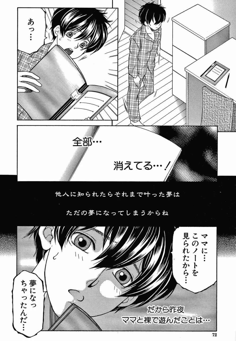 ボクの夢はママとえっちすることです Page.72