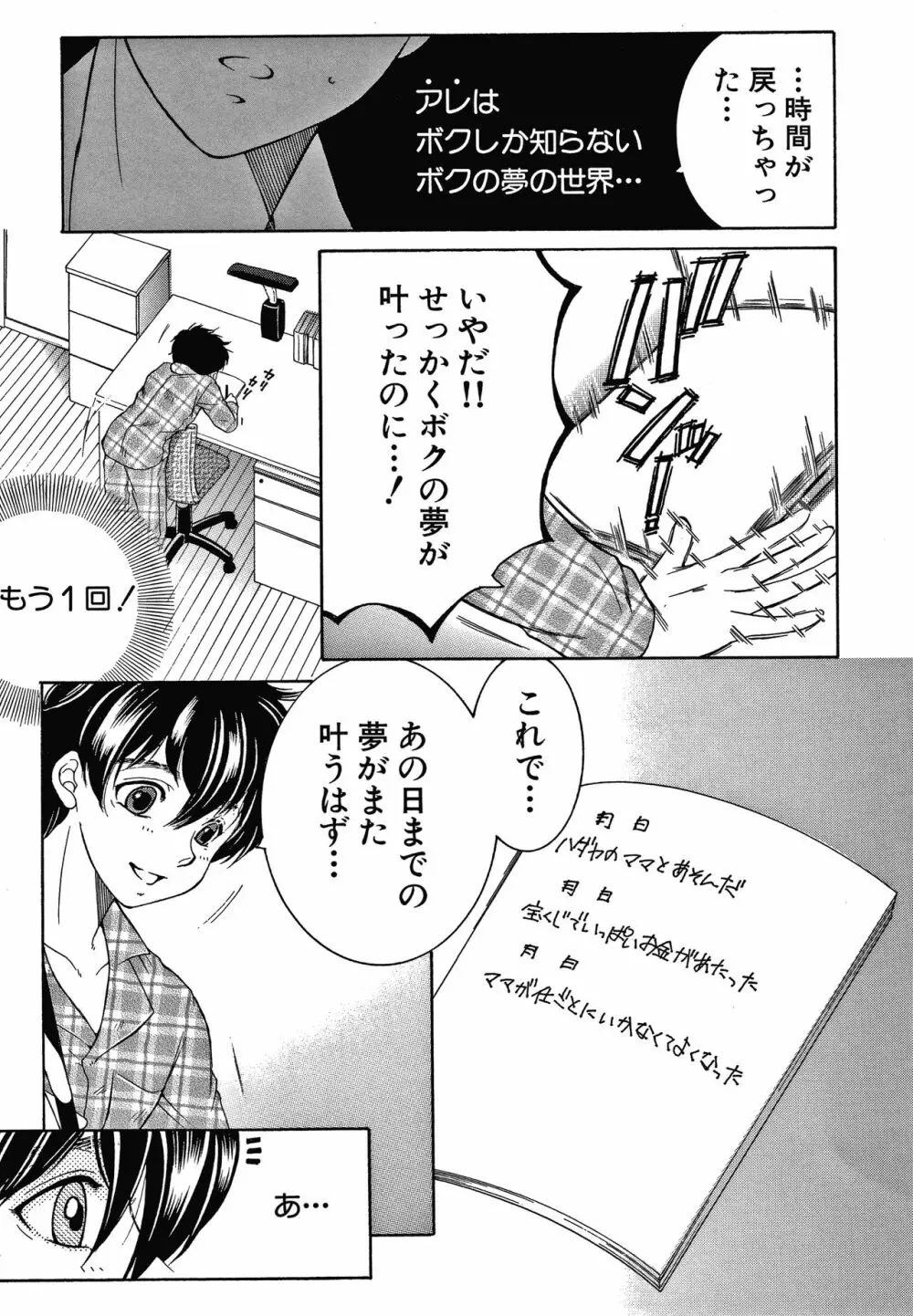 ボクの夢はママとえっちすることです Page.73