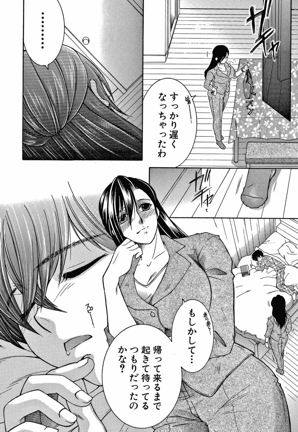 ボクの夢はママとえっちすることです Page.76