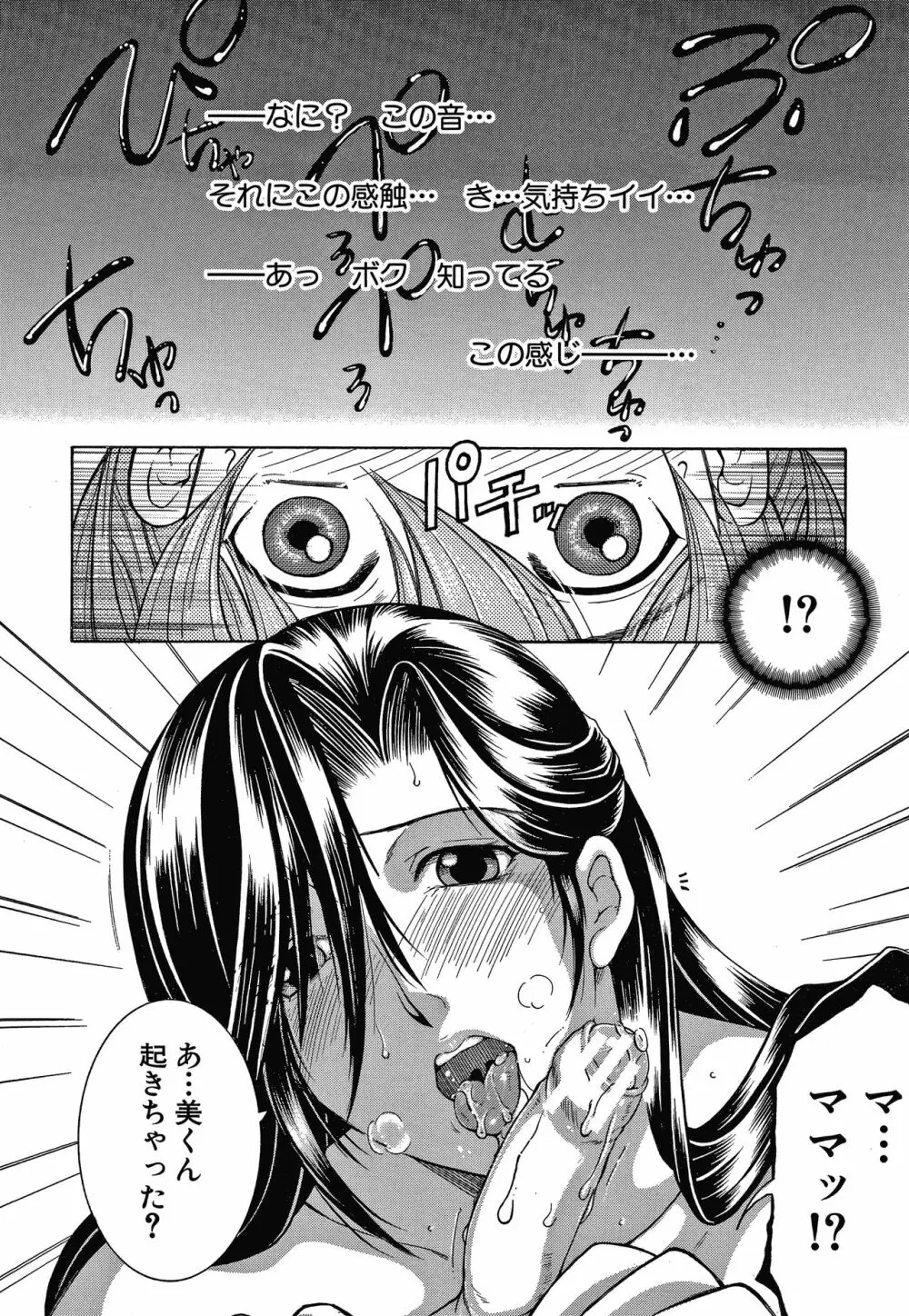 ボクの夢はママとえっちすることです Page.78