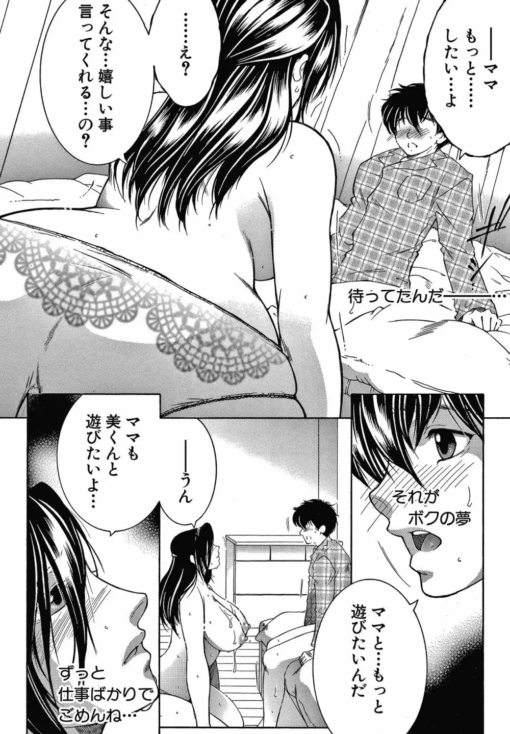 ボクの夢はママとえっちすることです Page.84