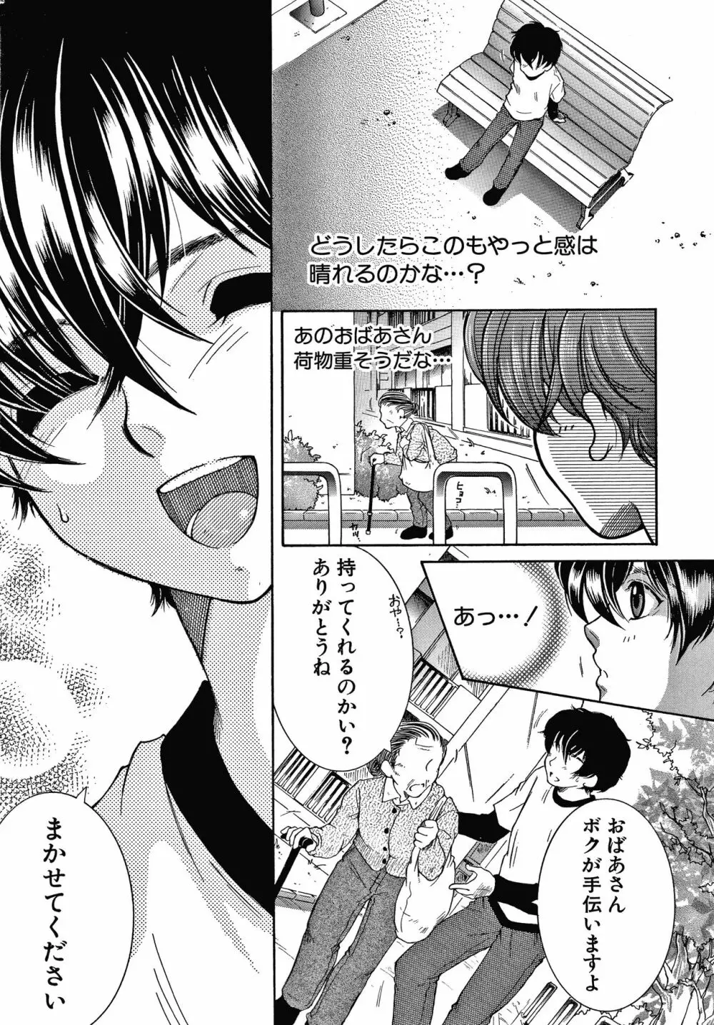 ボクの夢はママとえっちすることです Page.9