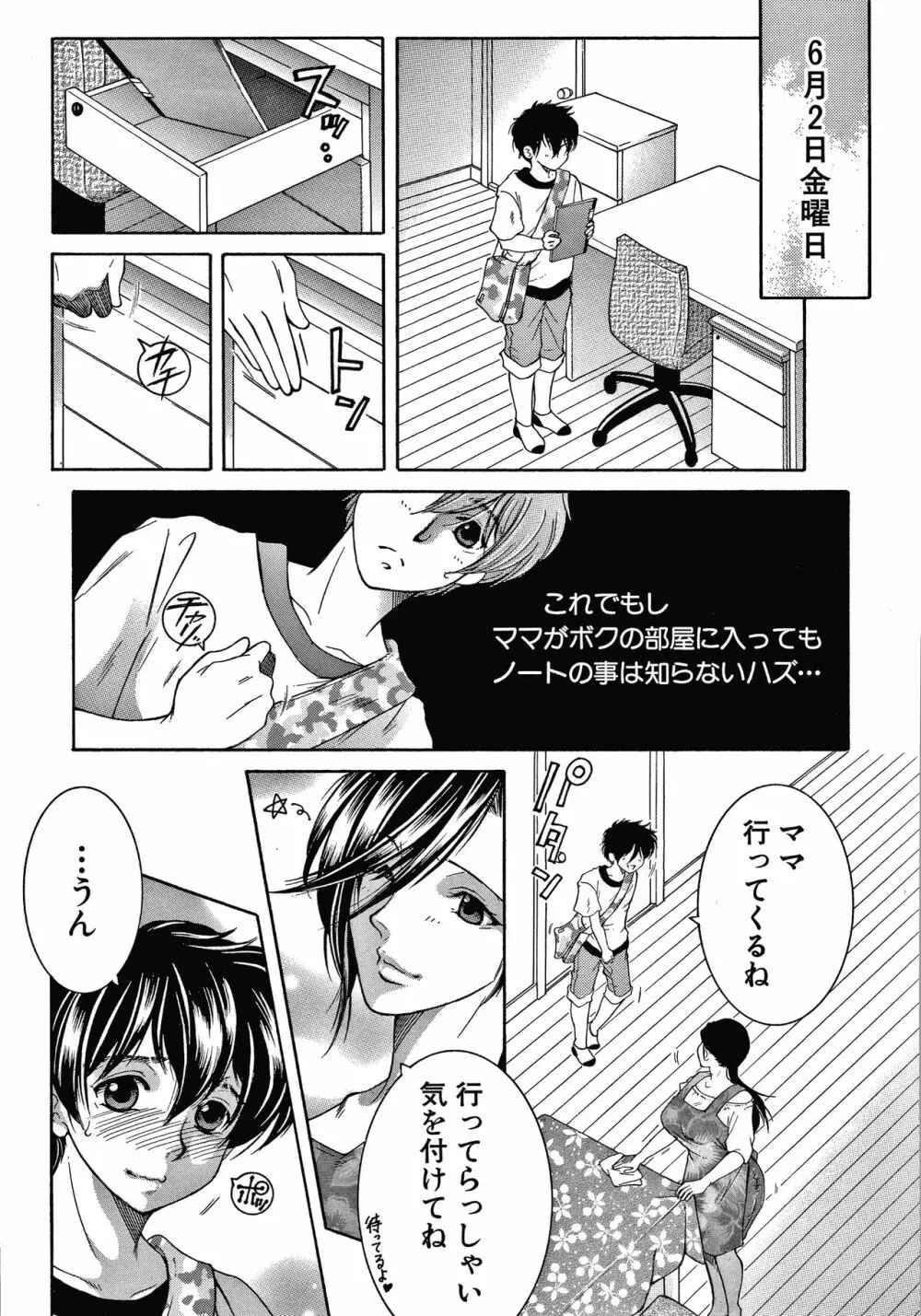 ボクの夢はママとえっちすることです Page.99